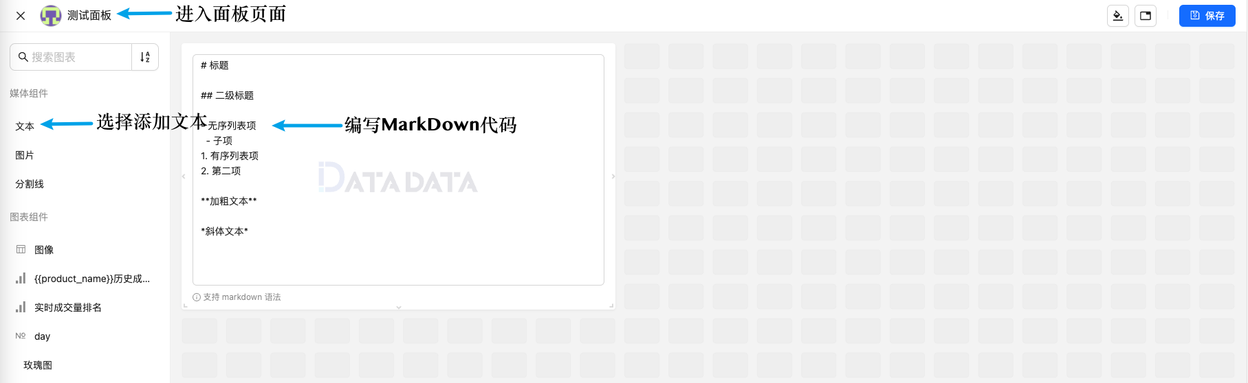 Markdown | Datadata Docs